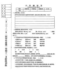 辽宁省鞍山市海城市析木镇中心小学和龙凤峪小学校联考2023-2024学年六年级上学期11月月考语文试题