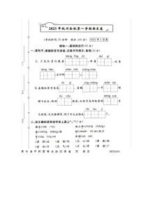 浙江省杭州市余杭区2022-2023学年二年级上学期期末语文试题