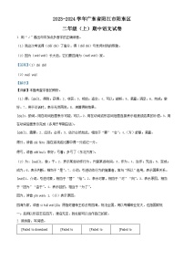 2023-2024学年广东省阳江市阳东区部编版二年级上册期中考试语文试卷（解析版）