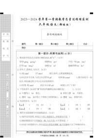 河北省保定市安新县2023-2024学年六年级上学期教学质量期中监测语文试题