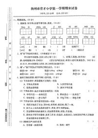 江苏省扬州市广陵区育才小学2022-2023学年五年级上学期期末检测语文试卷