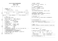 湖南省郴州市永兴县联考2023-2024学年四年级上学期12月月考语文试题