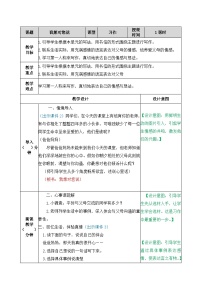 小学语文人教部编版五年级上册习作：我想对您说教学设计及反思