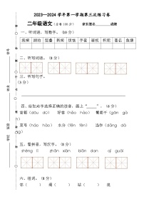 广东省江门市新会区会城镇城南小学2023-2024学年二年级上学期12月月考语文试题