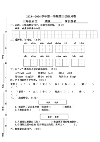 广东省江门市新会区会城镇城南小学2023-2024学年三年级上学期12月月考语文试题