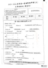 河北省邢台市南和区第二小学2023-2024学年三年级上学期第二次月考语文试卷