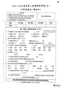 河北省邢台市南和区第二小学2023-2024学年四年级上学期第二次月考语文试卷