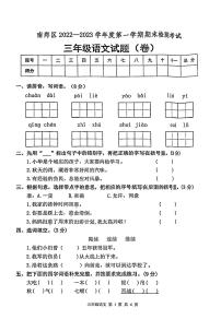 陕西省汉中市南郑区2022-2023学年度第一学期期末检测考试试题三年级语文（人教版）