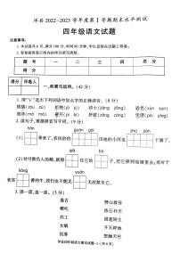 陕西省汉中市洋县2022-2023学年度第一学期期末水平测试试题四年级语文（人教版）