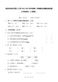 陕西省商洛市商州区第二小学2022-2023学年度第一学期期末质量检测试题三年级语文（人教版）