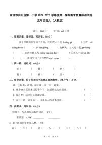 陕西省商洛市商州区第一小学2022-2023学年度第一学期期末质量检测试题三年级语文（人教版）