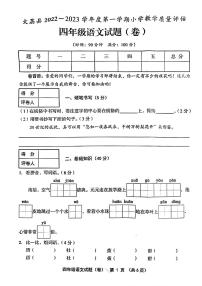 陕西省渭南市大荔县2022-2023学年度第一学期期末教学质量评估试题四年级语文（人教版）