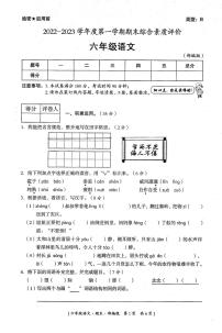 陕西省延安市富县2022-2023学年度第一学期期末综合素质评价试卷六年级语文（人教版）