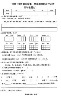 陕西省延安市吴起县2022-2023学年度第一学期期末阶段性评价试卷四年级语文（人教版）