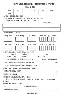 陕西省延安市吴起县2022-2023学年度第一学期期末阶段性评价试卷五年级语文（人教版）