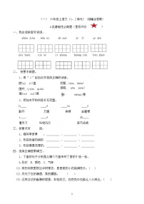 【复习】六上语文一二单元复习卷（含答案）