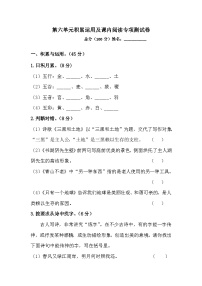 【语文期末复习专项】六年级上册语文第六单元积累运用及课内阅读专项测试卷  （含答案）