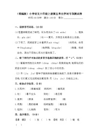 【语文期末复习专项】六年级上册语文第五单元字词专项 测试卷  含答案