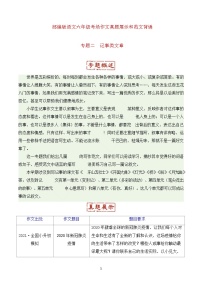 【考场作文】六上考场作文专题二 记事类文章