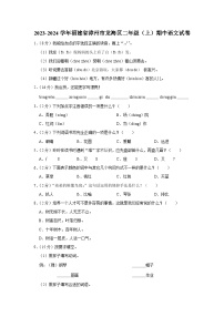 福建省漳州市龙海市2023-2024学年二年级上学期期中语文试卷