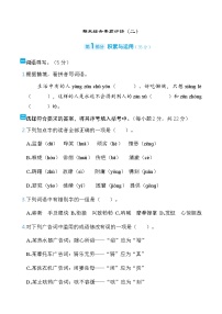 期末综合素质评价（试题）五年级语文下册统编版