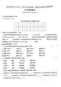 湖南省衡阳高新区2023-2024学年六年级上学期质量检测期中语文试卷