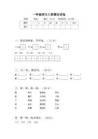 期末试卷（试题）统编版语文一年级上册