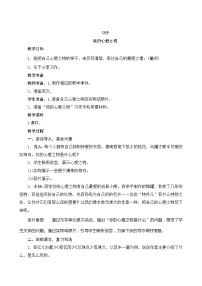 小学人教部编版第一单元习作：我的心爱之物教案设计