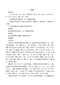 人教部编版五年级上册将相和教案