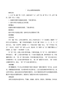 小学语文人教部编版五年级上册什么比猎豹的速度更快教案及反思