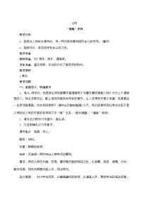 五年级上册第二单元习作：“漫画”老师教学设计及反思