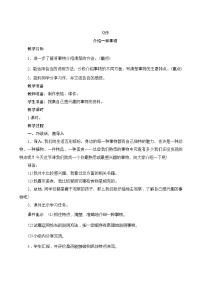 小学第五单元习作：介绍一种事物教学设计