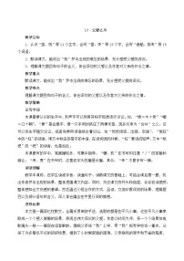 人教部编版五年级上册父爱之舟教学设计