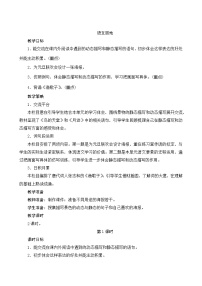 小学语文人教部编版五年级上册语文园地教学设计及反思