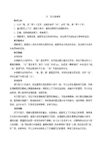 小学语文人教部编版五年级上册古人谈读书教案