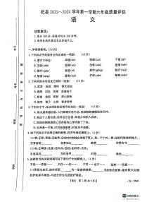 河南省杞县2023-2024学年六年级上学期期中质量评估语文试卷