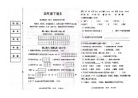 河北省邯郸市峰峰矿区2021-2022学年四年级下学期期末教学质量检测语文试卷