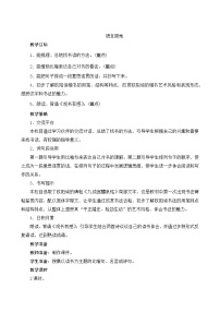 小学语文人教部编版五年级上册第八单元语文园地教案