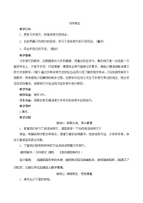 小学语文人教部编版五年级上册第五单元习作例文风向袋的制作教案及反思