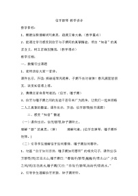 人教部编版六年级上册伯牙鼓琴教案及反思