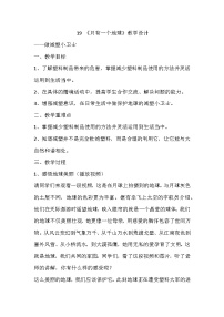 人教部编版六年级上册只有一个地球教案设计
