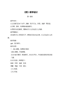 六年级上册桥第一课时教案