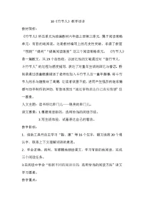 语文六年级上册竹节人教案设计
