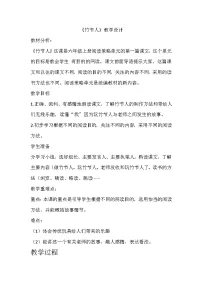 语文竹节人教案