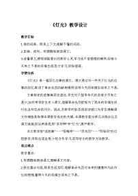 小学语文人教部编版六年级上册灯光教案