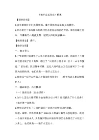 小学语文人教部编版六年级上册狼牙山五壮士教案及反思