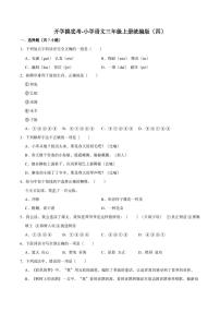 人教版语文三年级上册开学精品期末模拟试卷四（含详细解析）