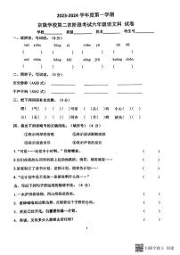 广东省揭阳市惠来县惠来县京陇学校2023-2024学年六年级上学期12月月考语文试题