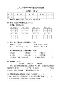 湖南省张家界市慈利县2021-2022学年三年级上学期期末考试语文试题