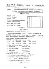 浙江省温州市龙湾区海城第一小学2023-2024学年五年级上学期期中测试语文试卷